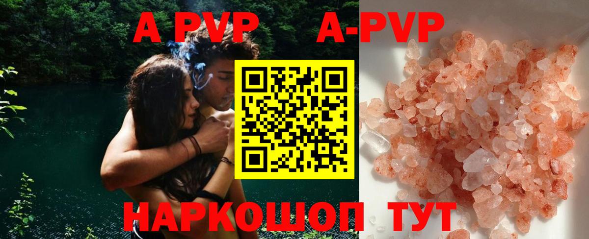 A PVP Crystall  купить  сайты  Октябрьский  APVP  Alfa_PVP мука  Вход с VPN  A-PVP VHQ 