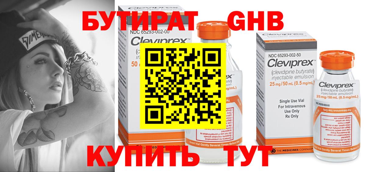 БУТИРАТ Butirat Октябрьский