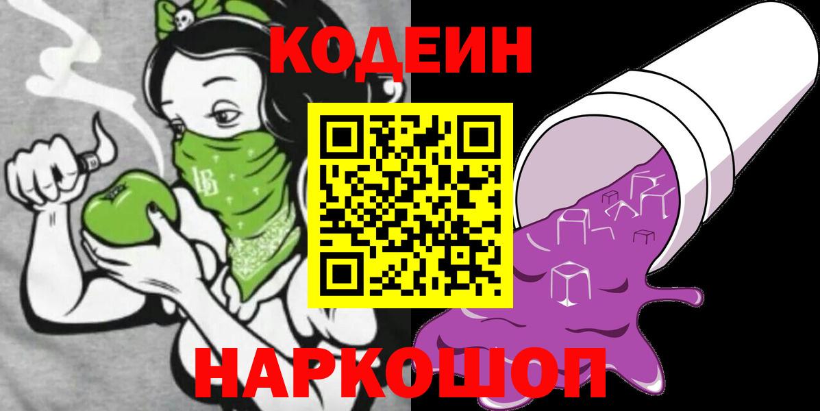 Кодеин Purple Drank Октябрьский