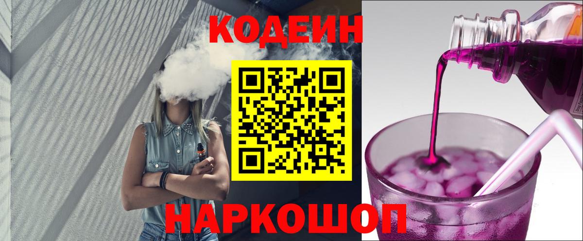 даркнет сайт  Codein Purple Drank  Октябрьский  Codein напиток Lean (лин) 