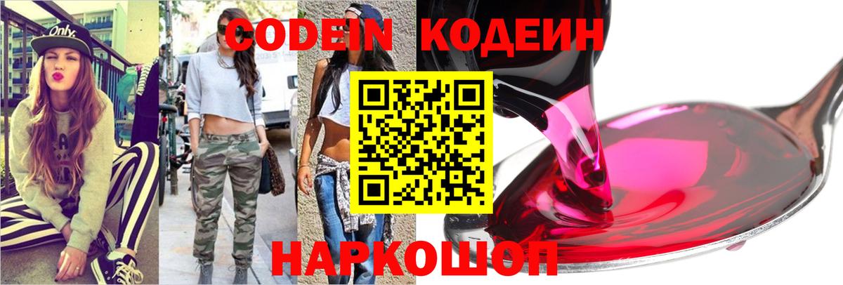 Кодеиновый сироп Lean напиток Lean (лин)  Кодеин напиток Lean (лин)  Октябрьский  Вход с VPN 