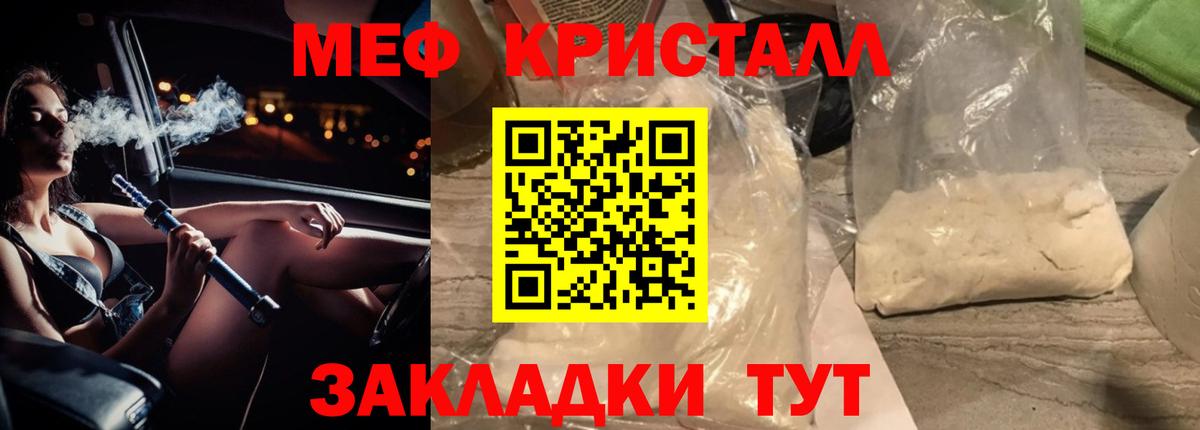 Меф мяу мяу кристаллы Октябрьский