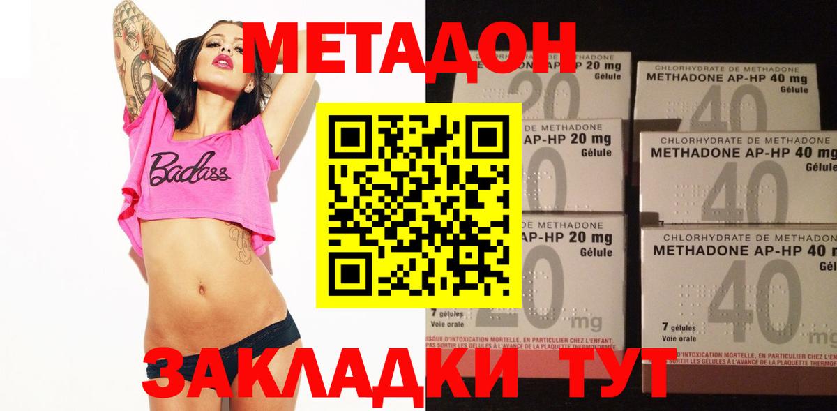 Метадон methadone  Октябрьский 